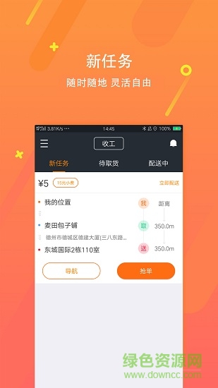 淘瞬達(dá)配送端 v1.1.4 安卓版 3