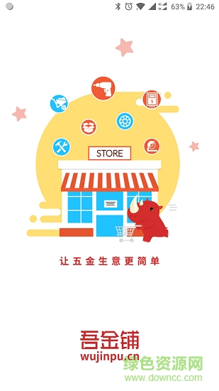 吾金鋪賣(mài)家端 v1.1.0 安卓版 2