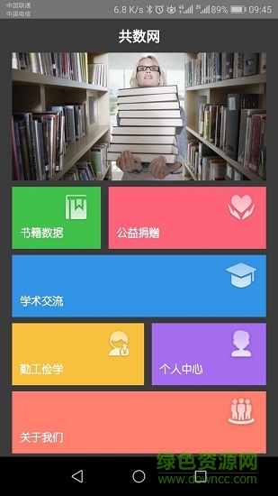 共數(shù)網下載