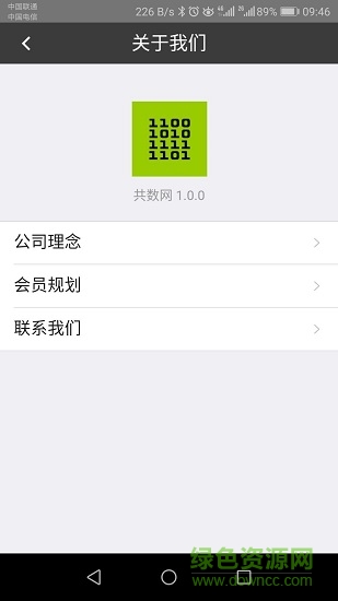 共數(shù)網 v1.0 安卓版 0