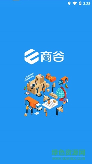 e商谷(業(yè)務(wù)管理) v2.8.8 安卓版 0
