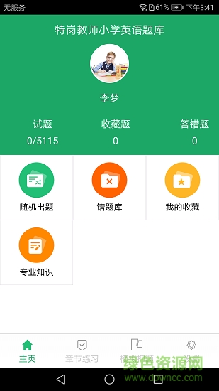 特崗教師小學(xué)英語題庫 v1.2.180702 安卓版 0