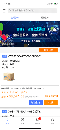 愛電子 v1.0.2 安卓版 0