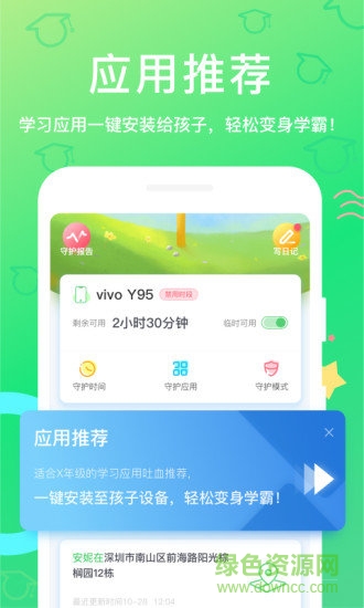 格雷守護(hù)家長(zhǎng)端 v1.0.0 安卓版 1