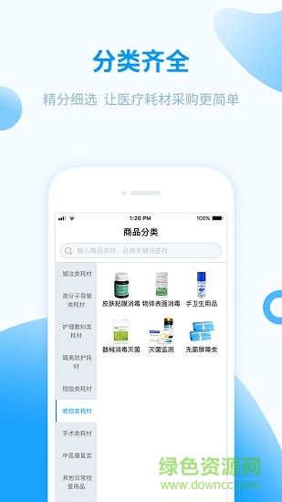 醫(yī)械購 v1.9.6 最新版 0