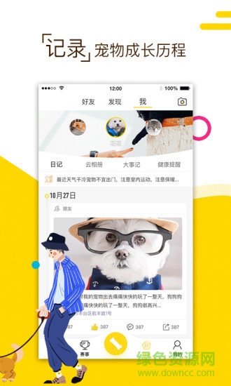 小寵伴你 v3.0.7 安卓版 0