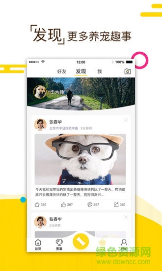 小寵伴你 v3.0.7 安卓版 2