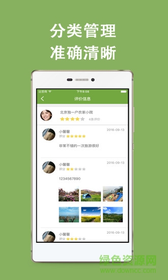 鄉(xiāng)旅縱橫商戶端軟件
