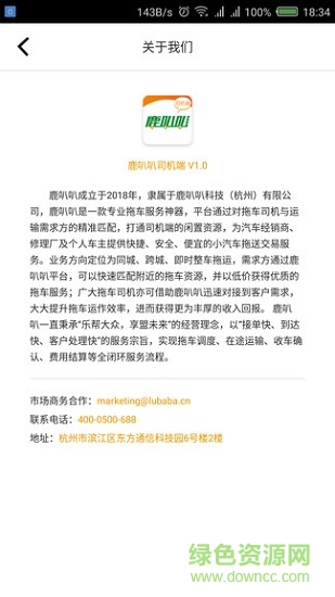 鹿叭叭司機(jī)端平臺(tái) v2.1.4 安卓版 1