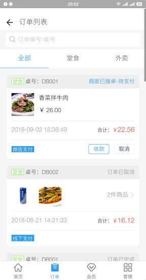 新零售餐飲系統(tǒng)手機版