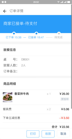 新零售餐飲系統(tǒng) v1.0.1 安卓版 2