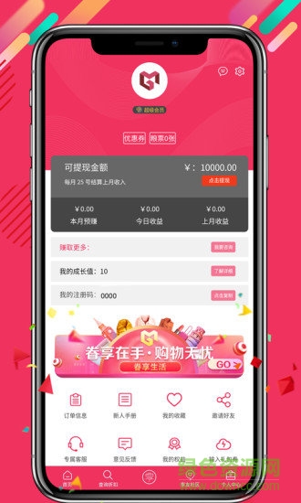 眷享生活(省錢購物) v1.1.2 安卓版 2