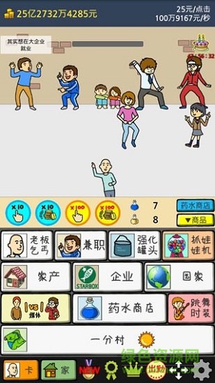 養(yǎng)成乞丐游戲內(nèi)購修改版 v1.6.7 安卓版 2