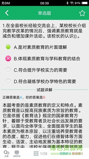 中學(xué)教師資格題庫