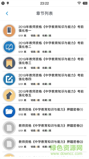 中學(xué)教師資格題集