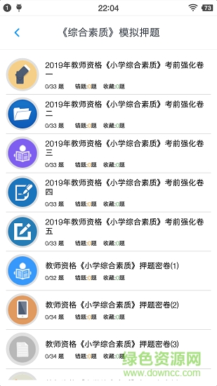 小學(xué)教師資格題集 v1.190306 安卓版 1
