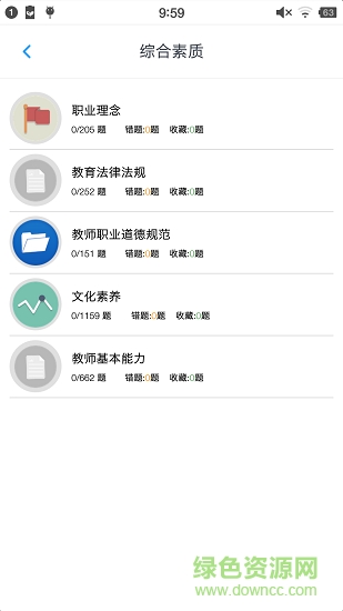 小學(xué)教師資格題集 v1.190306 安卓版 3