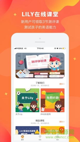 lily在線課堂app