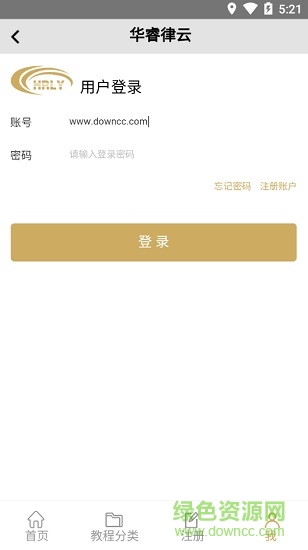華睿律云(法律知識學(xué)習(xí)) v1.0 安卓版 1