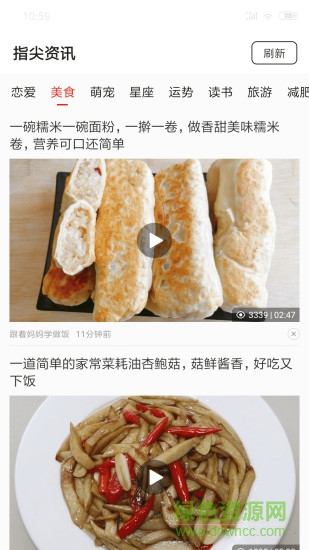 指尖資訊app下載
