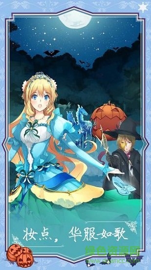 燃燒我的灰姑娘安卓版