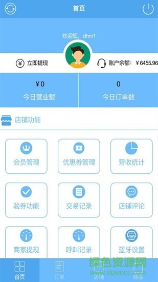 達(dá)惠美商戶(hù)端 v1.0.13 安卓版 1