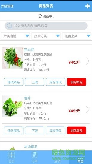 達(dá)惠美商戶(hù)端 v1.0.13 安卓版 2