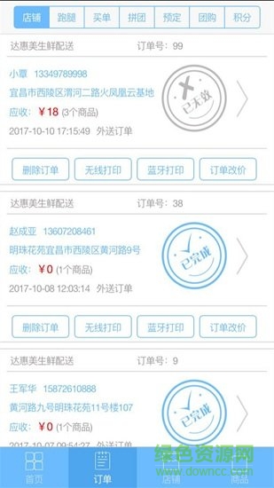 達(dá)惠美商戶(hù)手機(jī)版下載