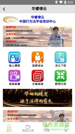 華睿律云app