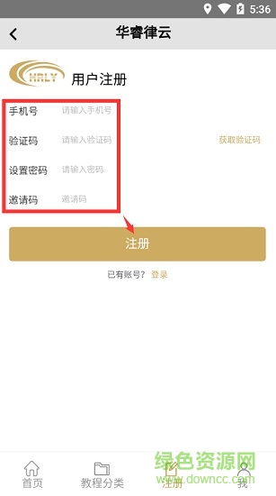 華睿律云app