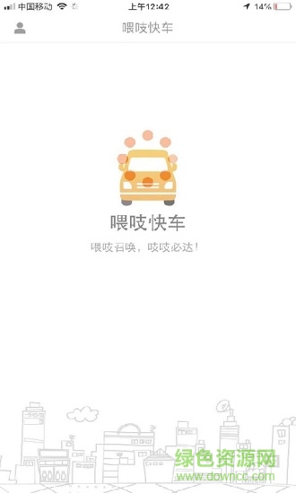 喂吱快車0
