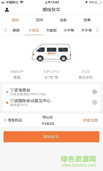 喂吱快車1