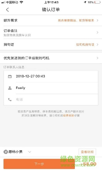 喂吱快車2