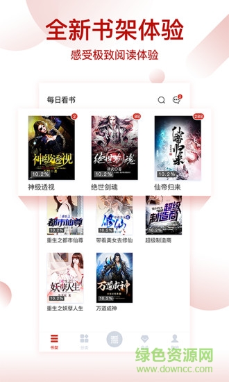 每日看書app
