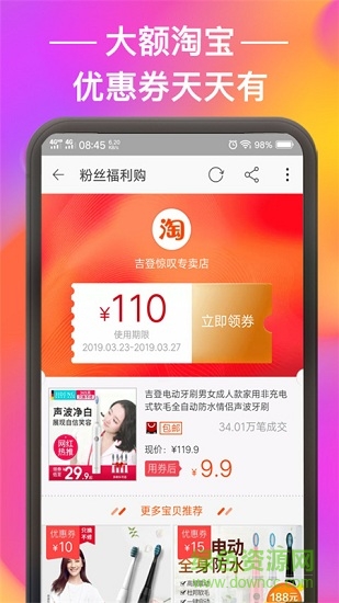 淘寶優(yōu)惠券推廣平臺 v00.00.0002 安卓版 3