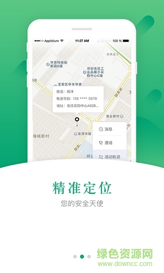 名泰依(健康管理) v1.0.8 安卓版 0