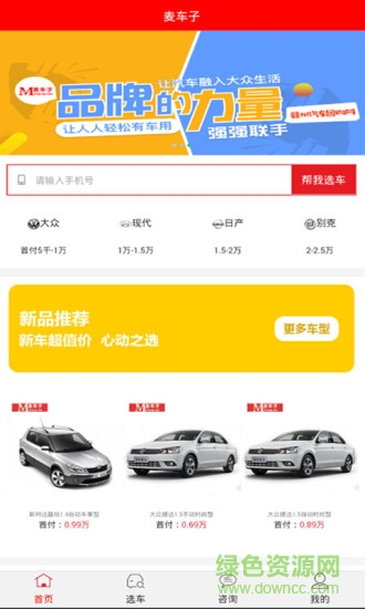 麥車子 v1.0.69 安卓版 0