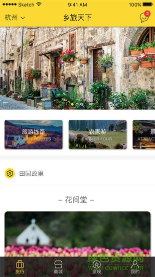 鄉(xiāng)旅天下 v1.1.4 安卓版 0