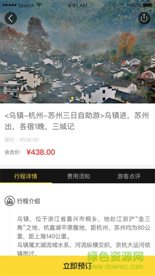 鄉(xiāng)旅天下手機版