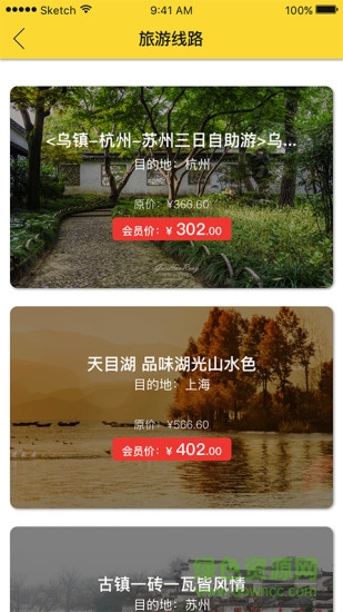 鄉(xiāng)旅天下 v1.1.4 安卓版 2