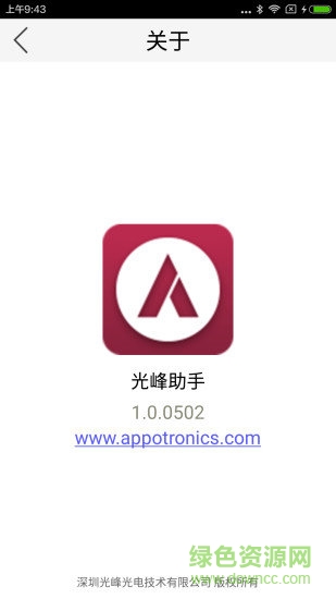 光峰助手 光峰助手安卓版下載