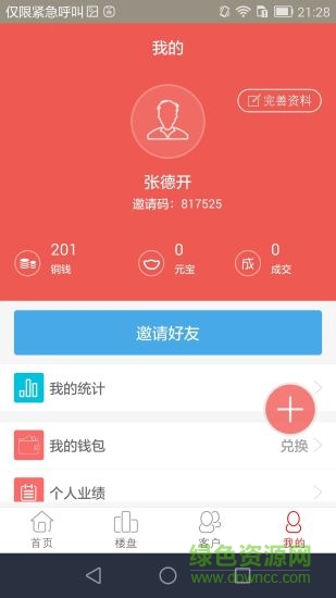 房易麥app v2.2.9 安卓版 2