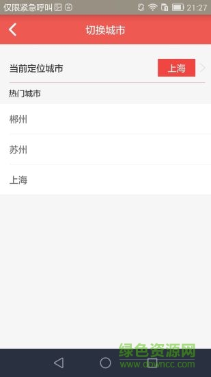 房易麥app v2.2.9 安卓版 3