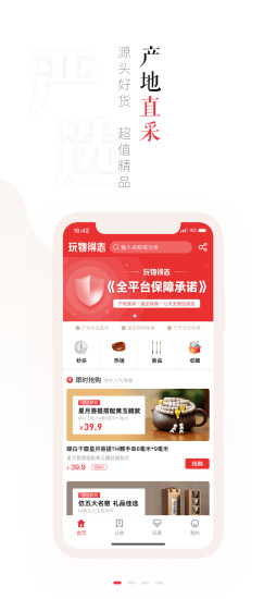 玩物得志蘋果最新版本 v4.2.5  ios版 1
