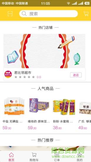 君比鄰超市app