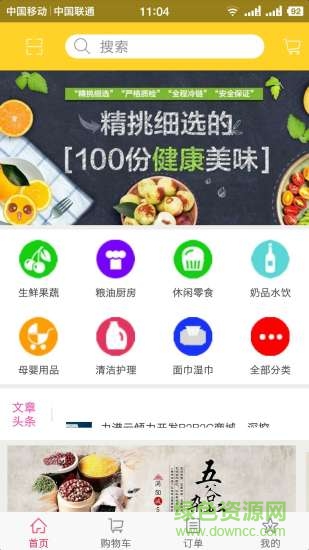 君比超市 v1.3 安卓版 0