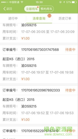 時速租車 v1.0.22.0308 安卓版 1