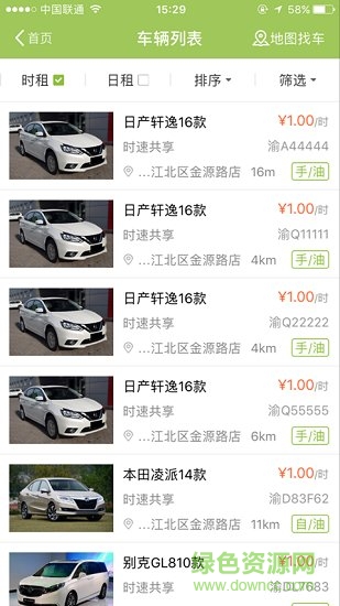 時速租車 v1.0.22.0308 安卓版 3