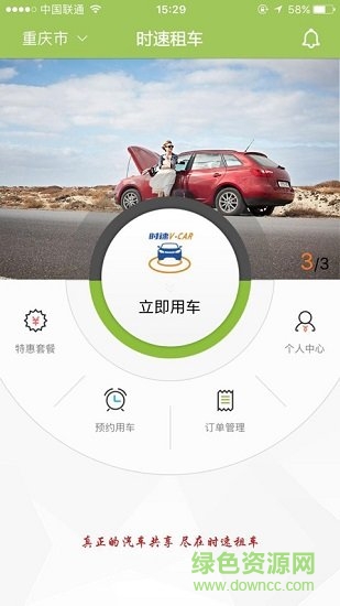 時速租車 v1.0.22.0308 安卓版 4