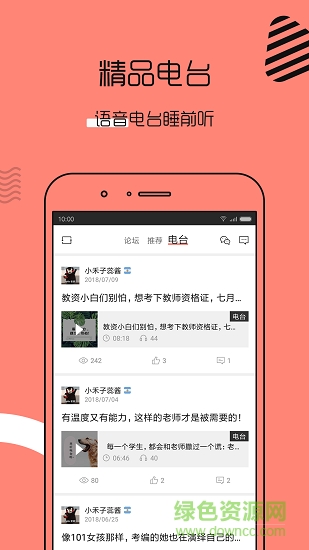教師資格證幫教師招聘 v5.1.9 安卓版 1
